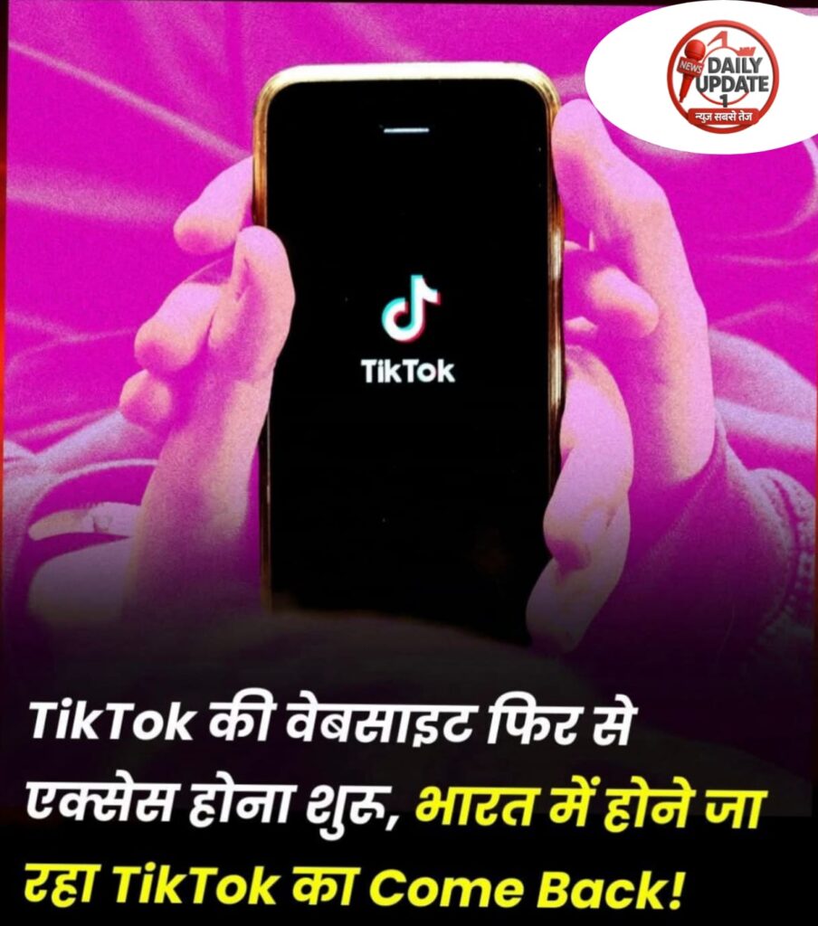 "TikTok comeback news in India 2025 – सोशल मीडिया पर TikTok वापसी की चर्चा"