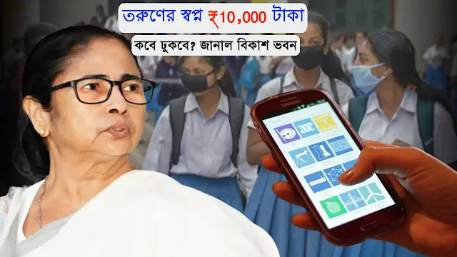 তরুণের স্বপ্ন প্রকল্প ২০২৫: ১০,০০০ টাকার অফিসিয়াল আপডেট 1 তরুণের স্বপ্ন প্রকল্প ২০২৫ টাকা আপডেট