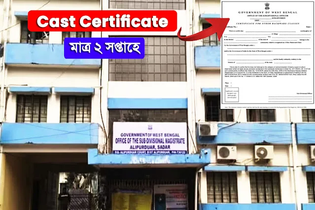Caste Certificate Online Apply: মাত্র ২ সপ্তাহে সহজ উপায়