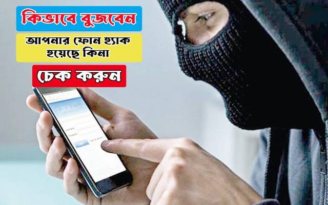 Mobile Phone Hacking - How to Know if Your Phone is Hacked
