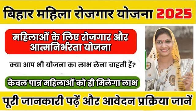 Bihar Mukhyamantri Mahila Rojgar Yojana ₹10,000 Payment Update