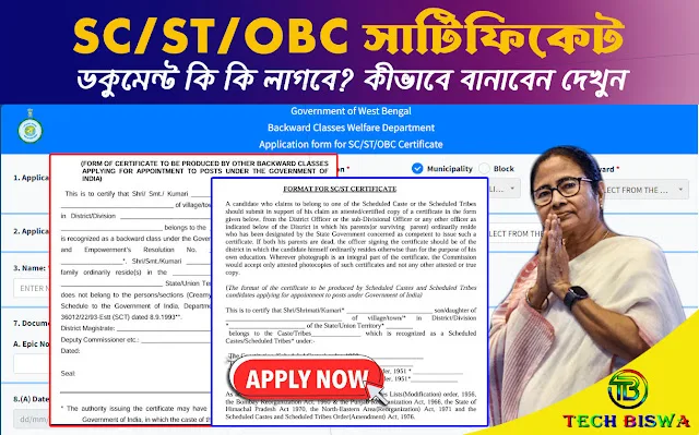 Central SC/ST/OBC Certificate Apply Process in Bengali