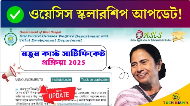 OASIS Scholarship 2025 OBC certificate revalidation new rules West Bengal