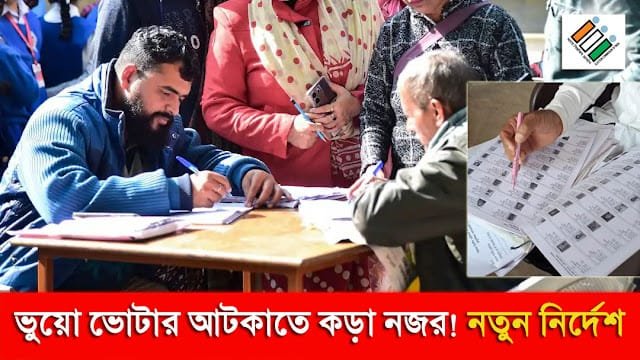 West Bengal SIR Update 2025: BLO-BLA কর্মীদের নতুন চাপ