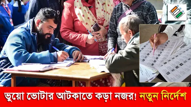 West Bengal SIR Update 2025: BLO-BLA কর্মীদের নতুন চাপ