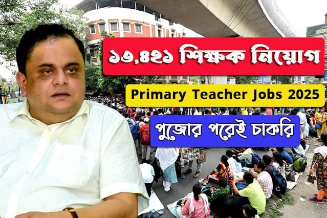 Primary Teacher Job 2025: WB Vacancy 13,421