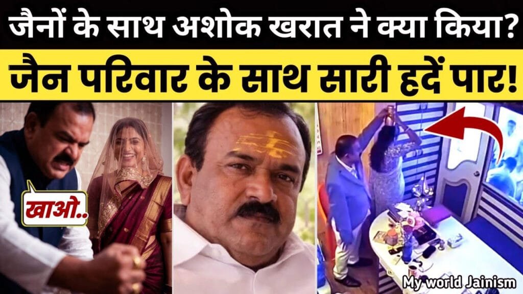Ashok Kharat Nashik Case 2026 Fraud Baba News