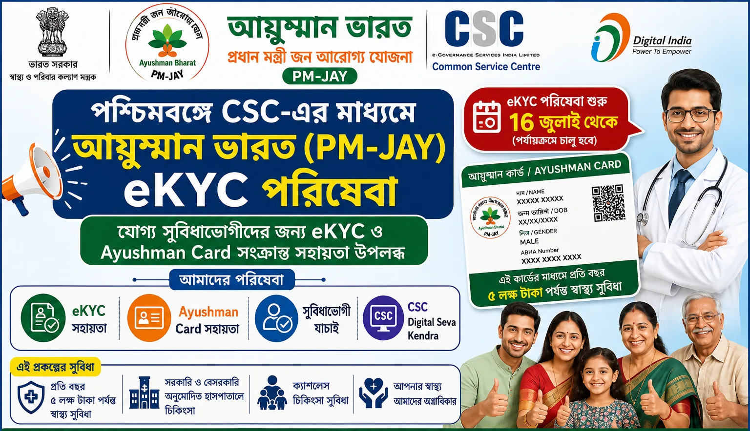 Ayushman Bharat West Bengal CSC eKYC Start 16 July 2026